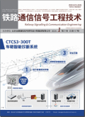 中国铁路通信信号集团公司研究设计院,中国铁路设计集团有限公司,中国铁路设计集团网站:铁路通信信号工程技术杂志杂志（1979年）正式发行