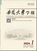 安徽大学学报（哲学社会科学版）