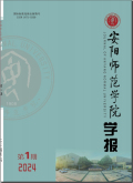 安阳师范学院学报