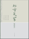 北方文学（下旬刊）