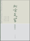 北方文学（中旬刊）