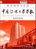 中国传媒大学学报（自然科学版）