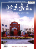 北京教育（高教版）