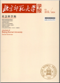 北京师范大学学报（社会科学版）