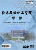 北京石油化工学院学报