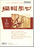 编辑学刊