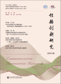 传播创新研究