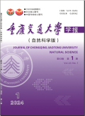 重庆交通大学学报（自然科学版）