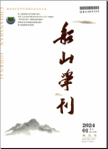 船山学刊