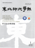 东北师大学报（哲学社会科学版）