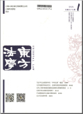 东方法学