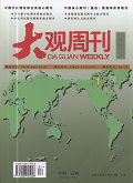 大观周刊