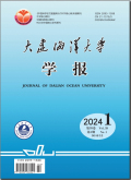 大连海洋大学学报