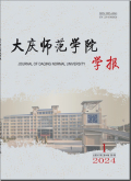 大庆师范学院学报