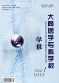 大同医学专科学校学报