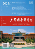 大学图书馆学报