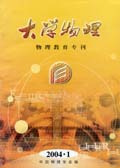 大学物理（物理教育专刊）