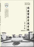 福建警察学院学报