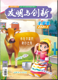 发明与创新·小学生