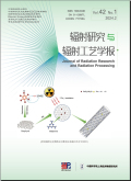 辐射研究与辐射工艺学报