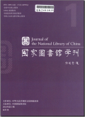 国家图书馆学刊