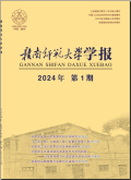 赣南师范大学学报