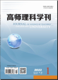 高师理科学刊