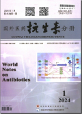 国外医药（抗生素分册）