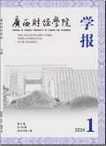 广西财经学院学报