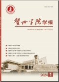 贺州学院学报