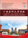 广西医科大学学报