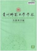 贵州师范大学学报（自然科学版）