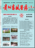 贵州畜牧兽医