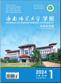 海南师范大学学报（自然科学版）