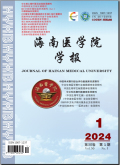 海南医学院学报