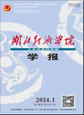 湖北经济学院学报（人文社会科学版）