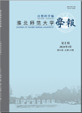 淮北师范大学学报（自然科学版）