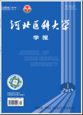 河北医科大学学报