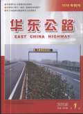 华东公路