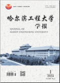 哈尔滨工程大学学报