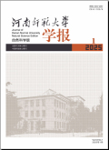 河南师范大学学报（自然科学版）