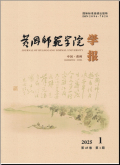 黄冈师范学院学报