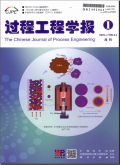 过程工程学报