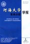 河海大学常州分校学报