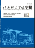 河南城建学院学报