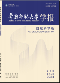 华南师范大学学报（自然科学版）