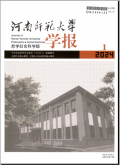 河南师范大学学报（哲学社会科学版）