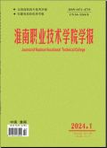 淮南职业技术学院学报