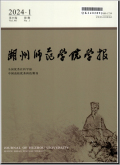 湖州师范学院学报