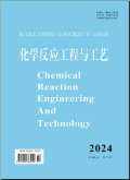 化学反应工程与工艺
